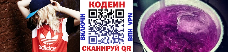 Кодеин напиток Lean (лин)  Зарайск 